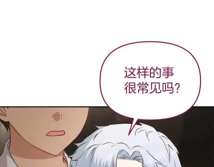 《我在死敌家当团宠》第15话 威胁巴尔图51