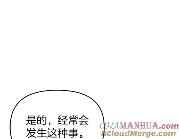 《我在死敌家当团宠》第15话 威胁巴尔图53