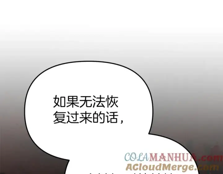 《我在死敌家当团宠》第15话 威胁巴尔图57