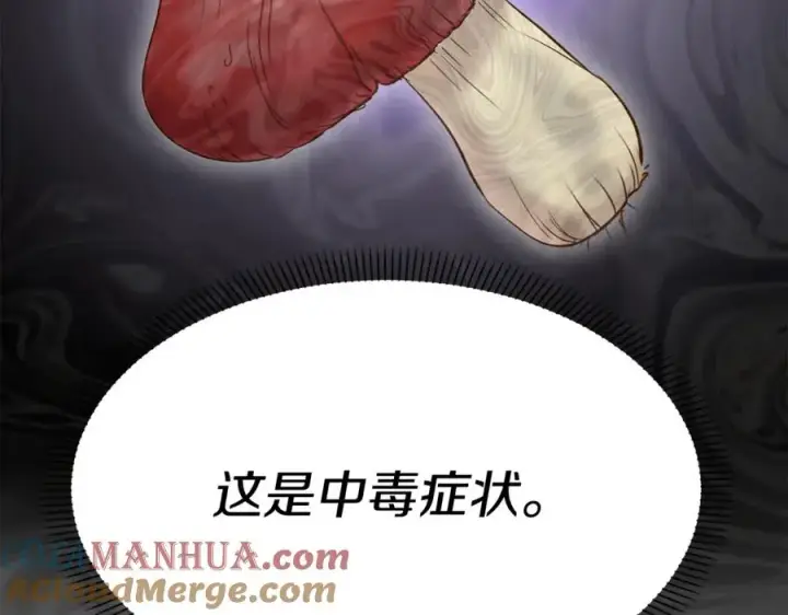 《我在死敌家当团宠》第15话 威胁巴尔图81