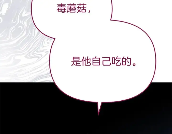 《我在死敌家当团宠》第15话 威胁巴尔图92