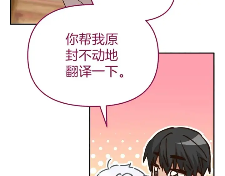 《我在死敌家当团宠》第16话 要征服训练所！图111