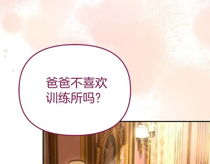 《我在死敌家当团宠》第16话 要征服训练所！图136