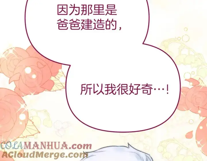 《我在死敌家当团宠》第16话 要征服训练所！图141