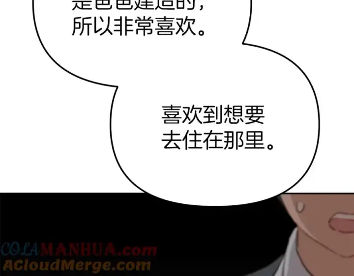 《我在死敌家当团宠》第16话 要征服训练所！图157