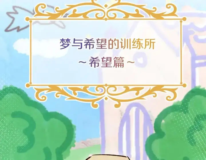 《我在死敌家当团宠》第16话 要征服训练所！图183