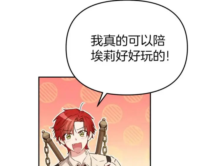 《我在死敌家当团宠》第16话 要征服训练所！图204