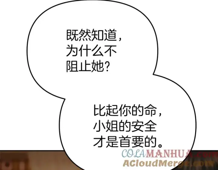 《我在死敌家当团宠》第16话 要征服训练所！图97