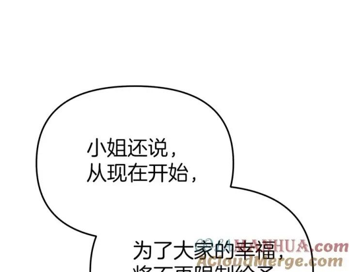 《我在死敌家当团宠》第17话 贵重的回礼图101