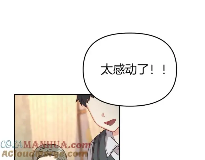 《我在死敌家当团宠》第17话 贵重的回礼图117