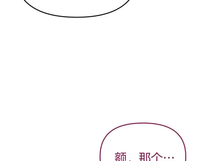 《我在死敌家当团宠》第17话 贵重的回礼图119