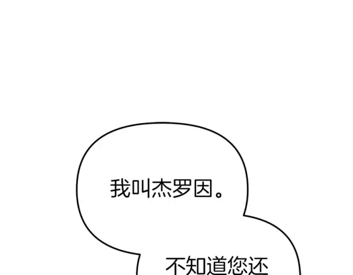 《我在死敌家当团宠》第17话 贵重的回礼图135