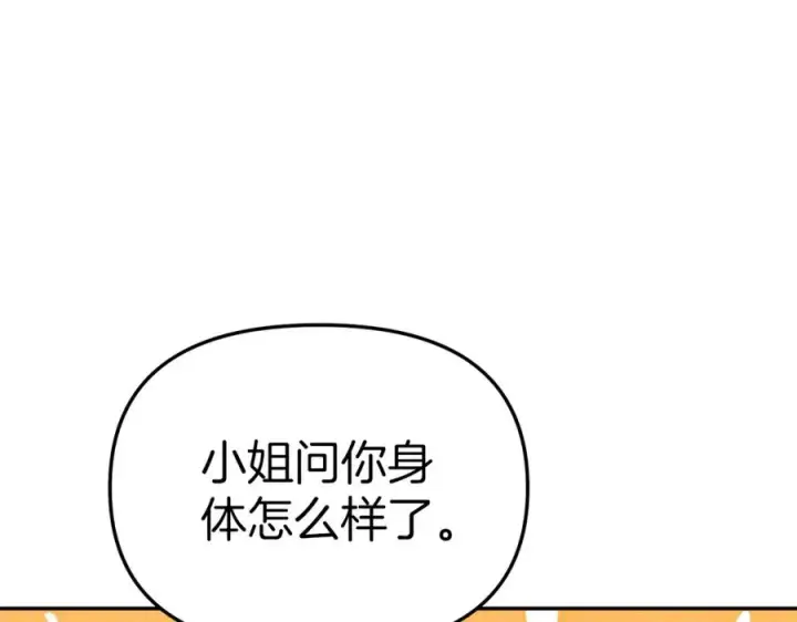 《我在死敌家当团宠》第17话 贵重的回礼图148