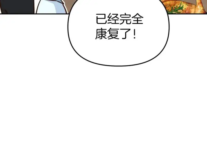 《我在死敌家当团宠》第17话 贵重的回礼图150