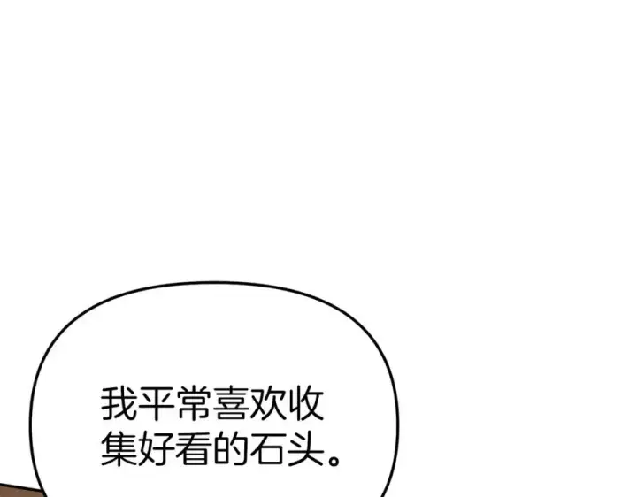 《我在死敌家当团宠》第17话 贵重的回礼图174