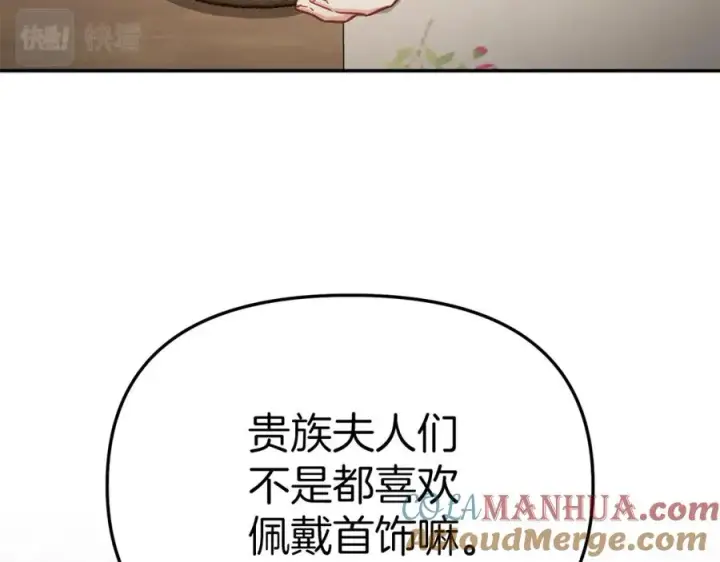 《我在死敌家当团宠》第17话 贵重的回礼图177