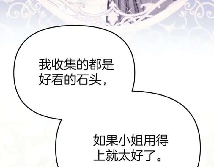 《我在死敌家当团宠》第17话 贵重的回礼图180