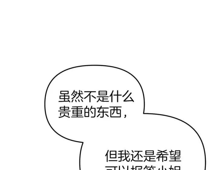 《我在死敌家当团宠》第17话 贵重的回礼图184