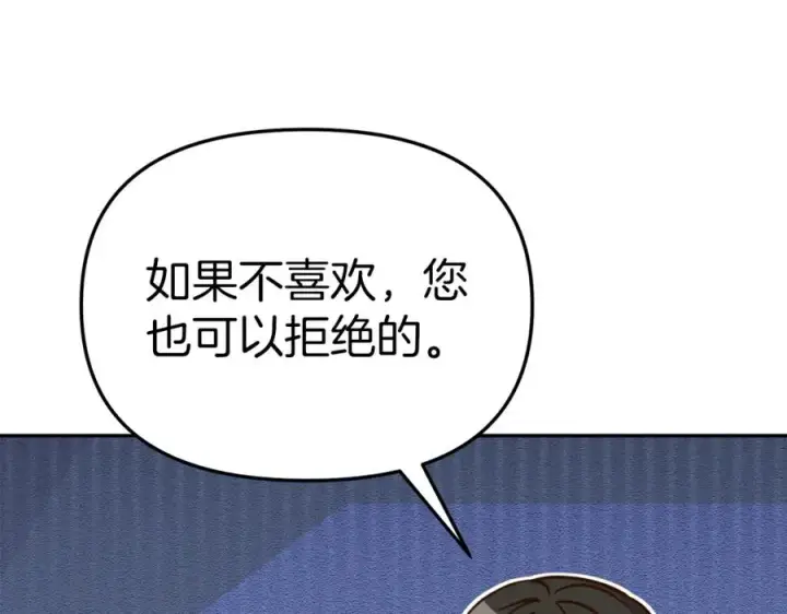 《我在死敌家当团宠》第17话 贵重的回礼图190