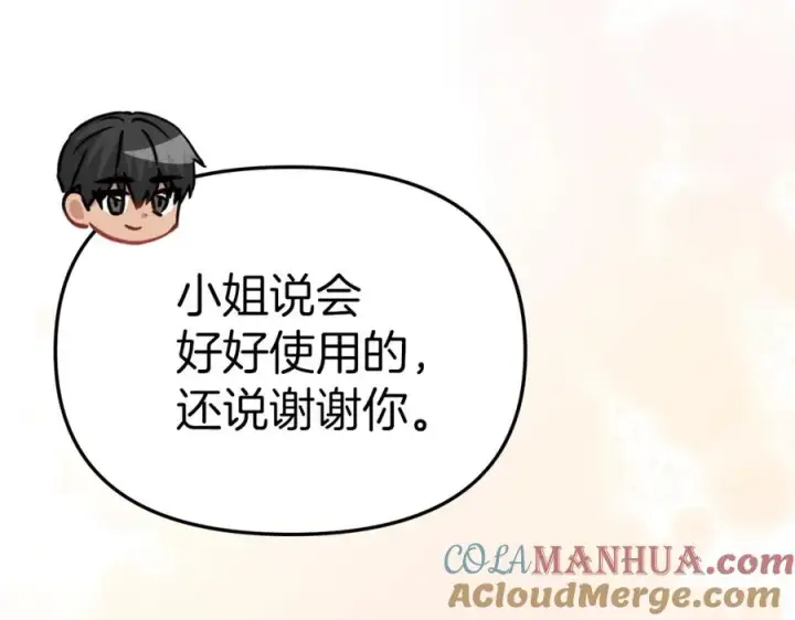 《我在死敌家当团宠》第17话 贵重的回礼图193