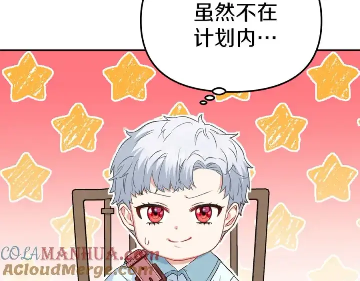 《我在死敌家当团宠》第17话 贵重的回礼图201