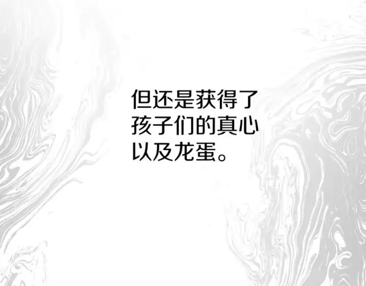 《我在死敌家当团宠》第17话 贵重的回礼图203