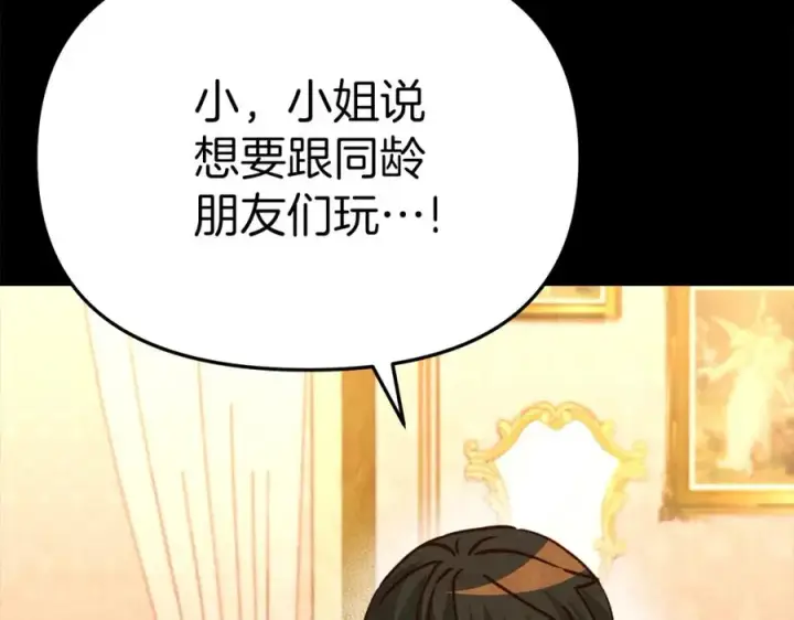 《我在死敌家当团宠》第17话 贵重的回礼图39