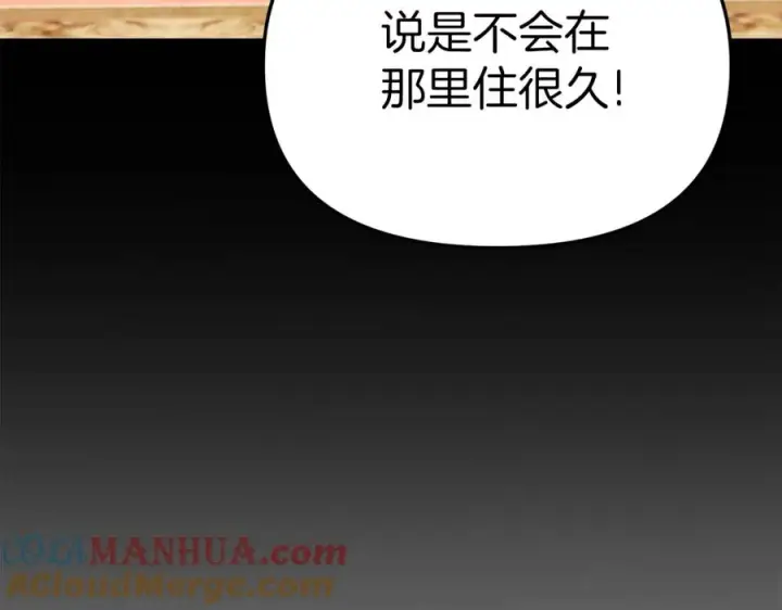 《我在死敌家当团宠》第17话 贵重的回礼图41
