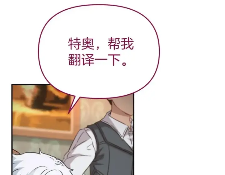 《我在死敌家当团宠》第17话 贵重的回礼图92