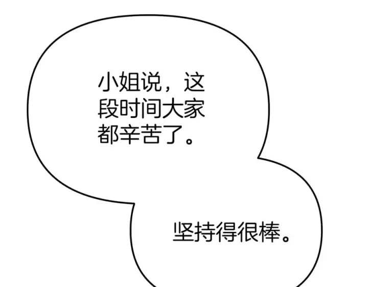《我在死敌家当团宠》第17话 贵重的回礼图99
