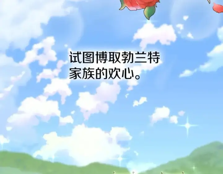 《我在死敌家当团宠》第20话 博关注的方法图11