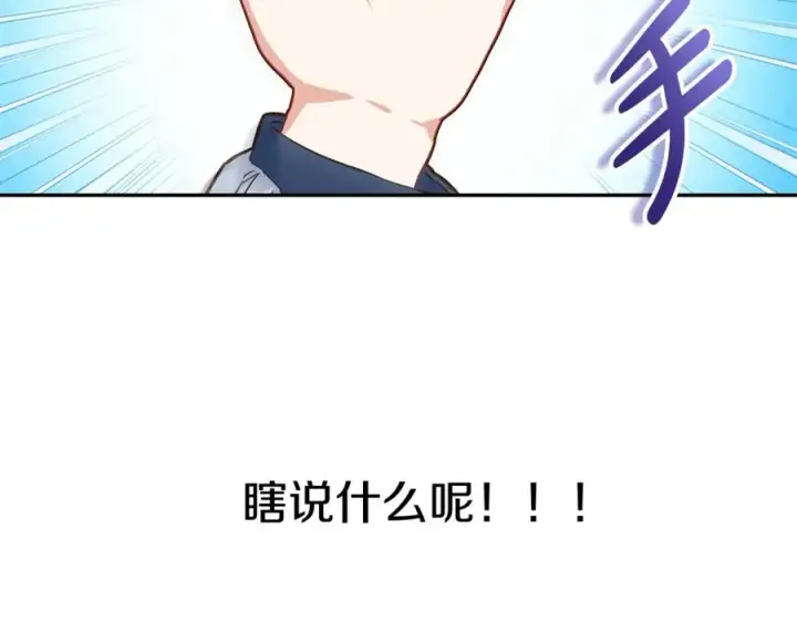 《我在死敌家当团宠》第20话 博关注的方法图144