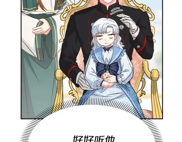 《我在死敌家当团宠》第20话 博关注的方法图200