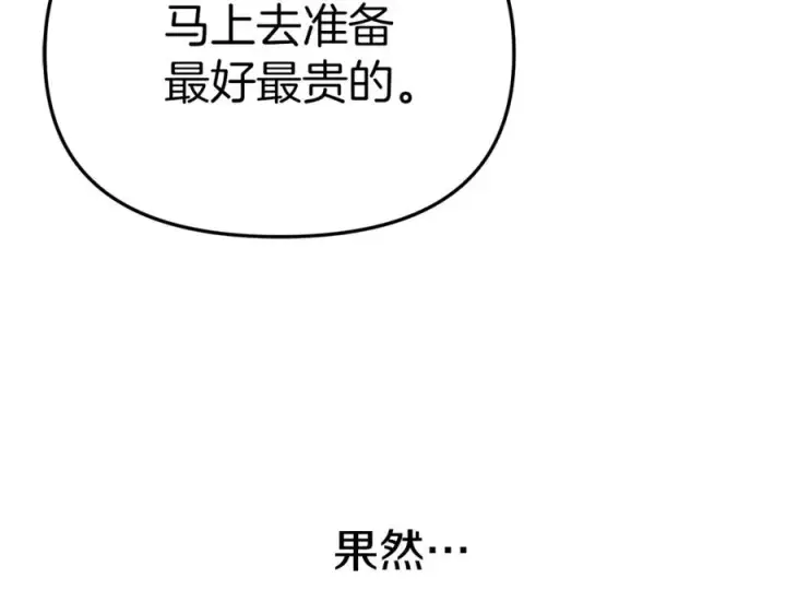 《我在死敌家当团宠》第20话 博关注的方法图207