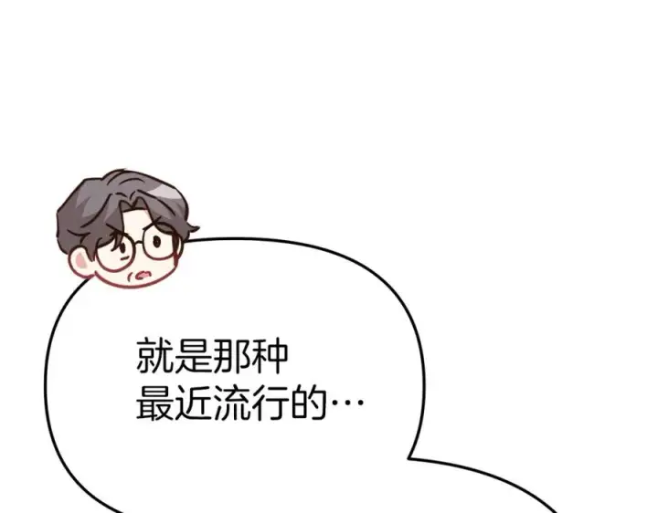 《我在死敌家当团宠》第20话 博关注的方法图219