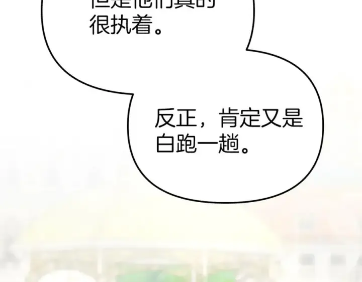 《我在死敌家当团宠》第20话 博关注的方法图23