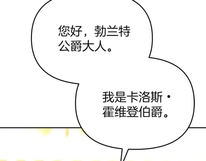 《我在死敌家当团宠》第20话 博关注的方法图34