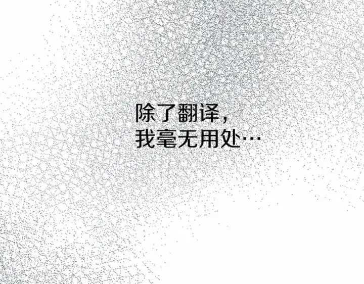 《我在死敌家当团宠》第24话 忠犬吃醋图100