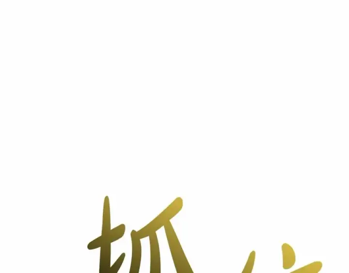 《我在死敌家当团宠》第24话 忠犬吃醋图108