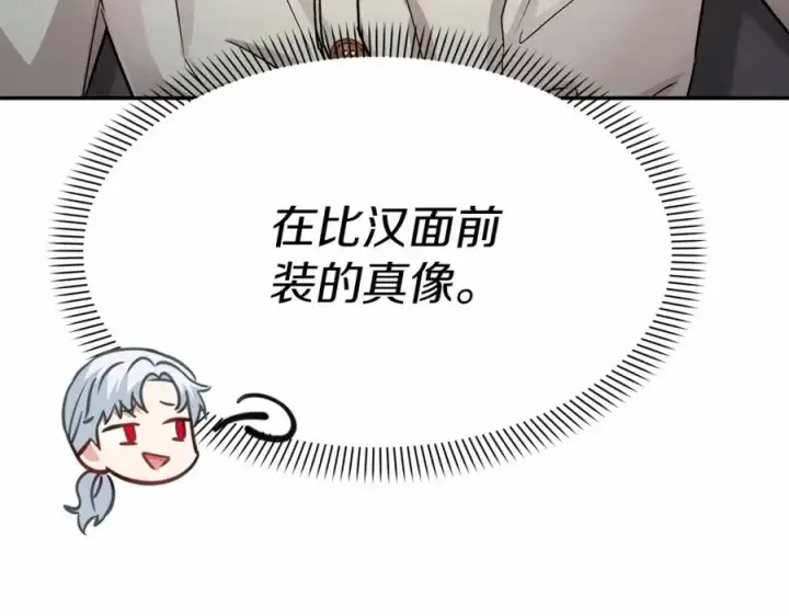 《我在死敌家当团宠》第24话 忠犬吃醋图167