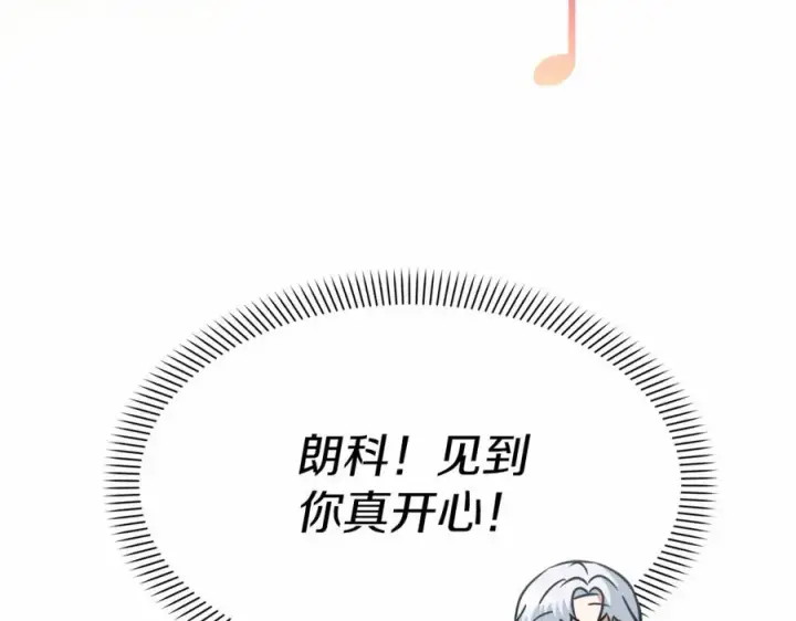 《我在死敌家当团宠》第24话 忠犬吃醋图194