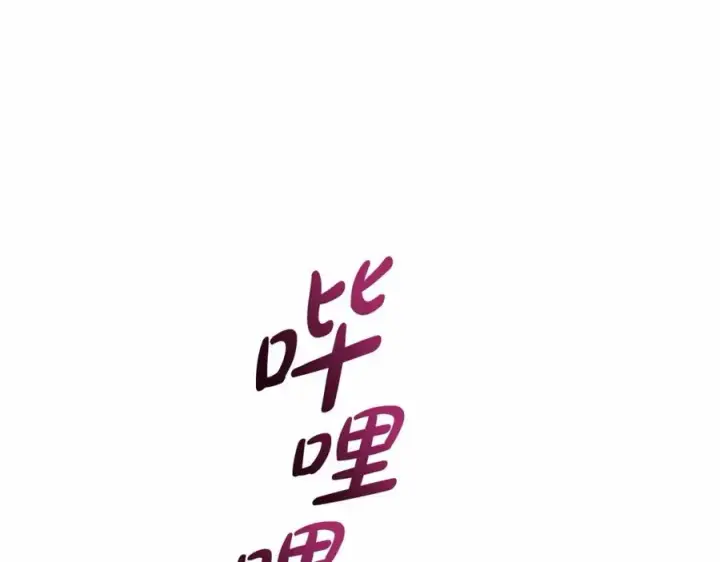 《我在死敌家当团宠》第24话 忠犬吃醋图196