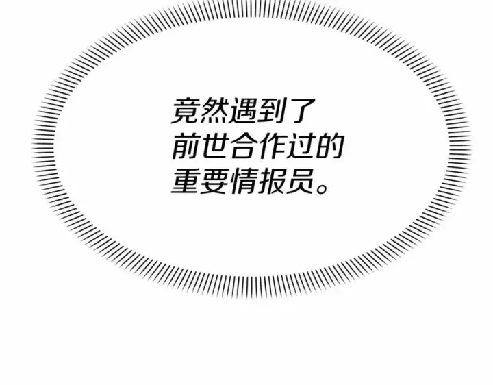 《我在死敌家当团宠》第24话 忠犬吃醋图203