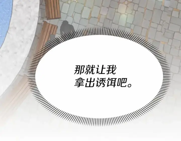 《我在死敌家当团宠》第24话 忠犬吃醋图210