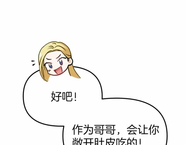 《我在死敌家当团宠》第24话 忠犬吃醋图267