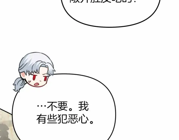 《我在死敌家当团宠》第24话 忠犬吃醋图268