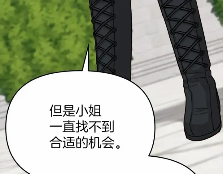 《我在死敌家当团宠》第24话 忠犬吃醋图44