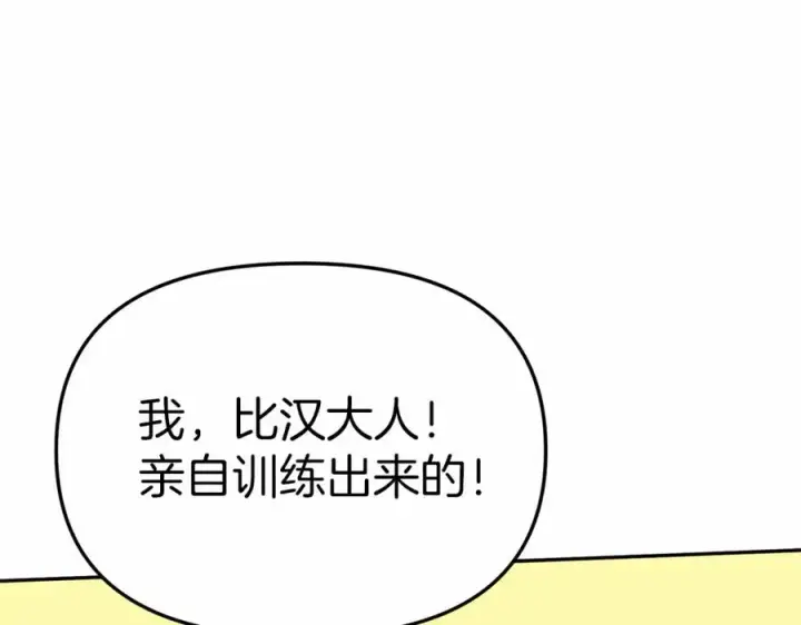 《我在死敌家当团宠》第24话 忠犬吃醋图88