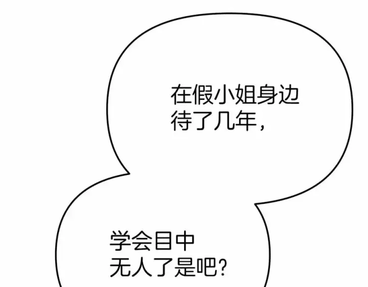 《我在死敌家当团宠》第25话 被掳走？！图111