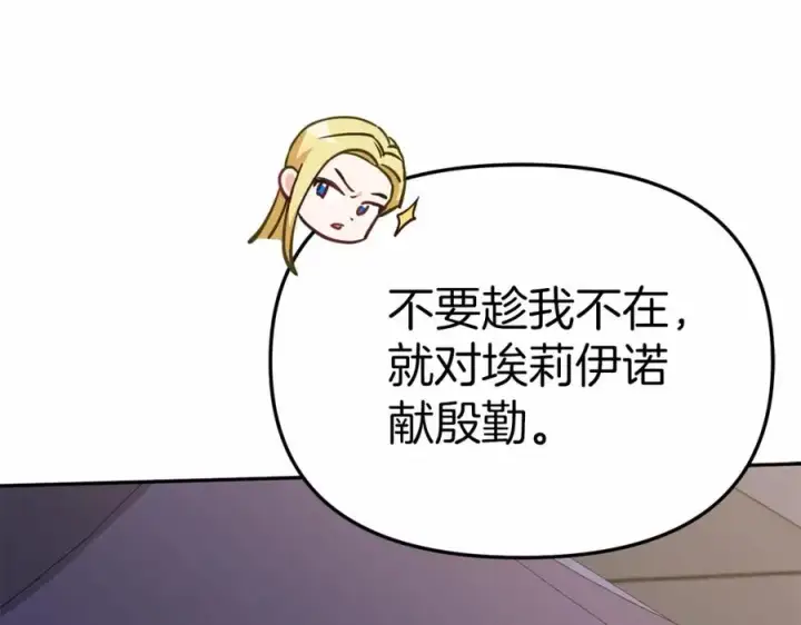 《我在死敌家当团宠》第25话 被掳走？！图16
